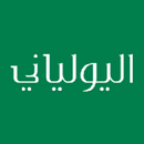 التقويم اليولياني APK