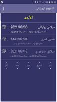 التقويم اليولياني Plakat