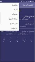 التقويم اليولياني Screenshot 1