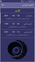 التقويم اليولياني capture d'écran 2