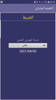 التقويم اليولياني Screenshot 3