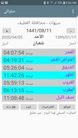 صلواتي screenshot 1