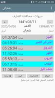 صلواتي syot layar 1