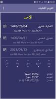 تقويم القطيف Poster