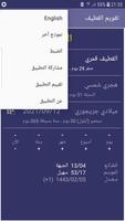 برنامه‌نما تقويم القطيف عکس از صفحه