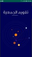 Qas Calendar poster