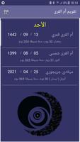 برنامه‌نما تقويم أم القرى عکس از صفحه