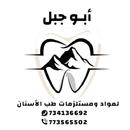 ابو جبل APK