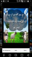 عيد الاضحى 2020 بدون نت ( معايدات و تهنئة وصور ) Affiche