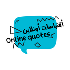 Online Quotes | أقتباسات أونلاين आइकन
