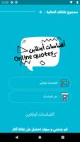 Online Quotes | أقتباسات أونلاين पोस्टर