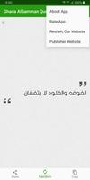 أقوال غادة السمان imagem de tela 2