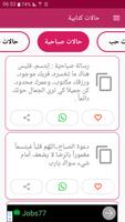 حالات واتس كتابة بدون نت screenshot 1