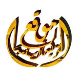قناة التزكية السلفية icon