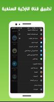 قناة التزكية السلفية poster