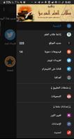 إذاعة طلاب العلم الشرعي تصوير الشاشة 2