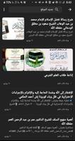 إذاعة طلاب العلم الشرعي تصوير الشاشة 3