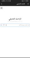 محركات البحث الإسلامية تصوير الشاشة 3