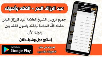 عبد الرزاق البدر-الفقه و أصوله الملصق