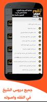 عبد الرزاق البدر-الفقه و أصوله تصوير الشاشة 1