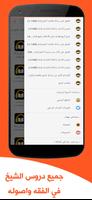 عبد الرزاق البدر-الفقه و أصوله تصوير الشاشة 2