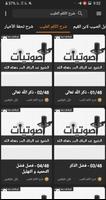 عبد الرزاق البدر - الأدعية وال تصوير الشاشة 2