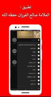 العلامة صالح الفوزان حفظه الله تصوير الشاشة 2