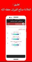 العلامة صالح الفوزان حفظه الله تصوير الشاشة 3
