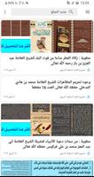 مشروع الغراء السلفية ảnh chụp màn hình 1