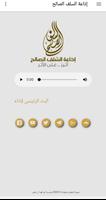 أذاعة السلف الصالح الملصق