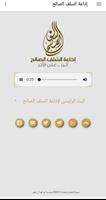 أذاعة السلف الصالح تصوير الشاشة 1