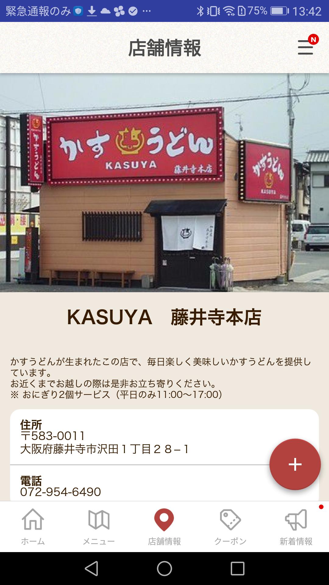 Kasuya かすうどん加寿屋 かすや 公式スマホアプリ Para Android Apk Baixar Kasuya かすうどん加寿屋 かすや 公式スマホアプリ Para Android Apk Baixar
