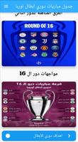 Poster جدول مباريات دوري ابطال اوربا