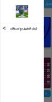جدول مباريات دوري ابطال اوربا Screenshot 2