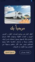 public transport النقل العام Plakat