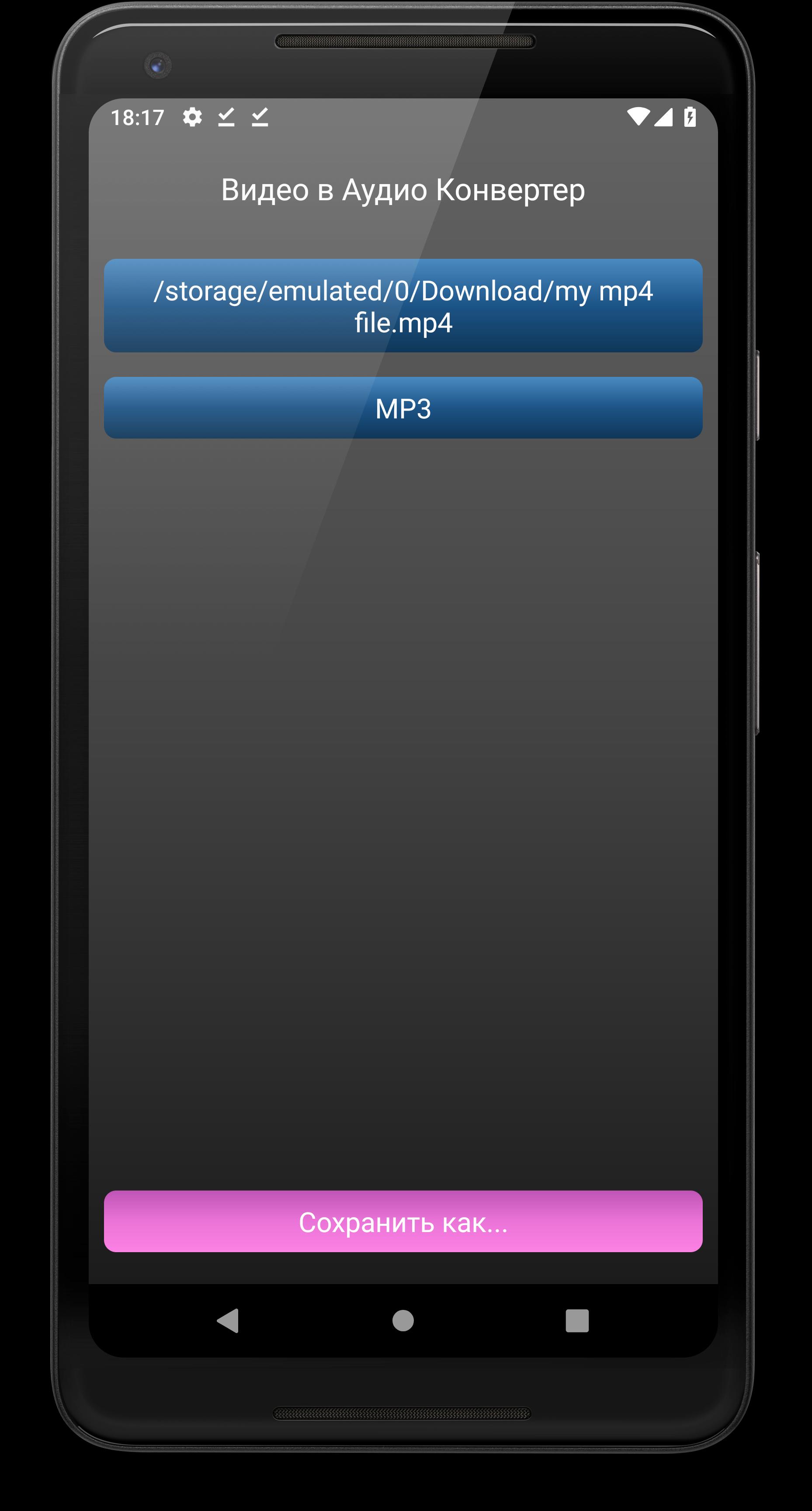 Конвертер видео в аудио: преобразовать mp4 в mp3 для Андроид - скачать APK