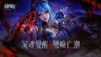 神諭：魅影冰姬 الملصق