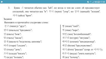 Корейский язык с нуля screenshot 3