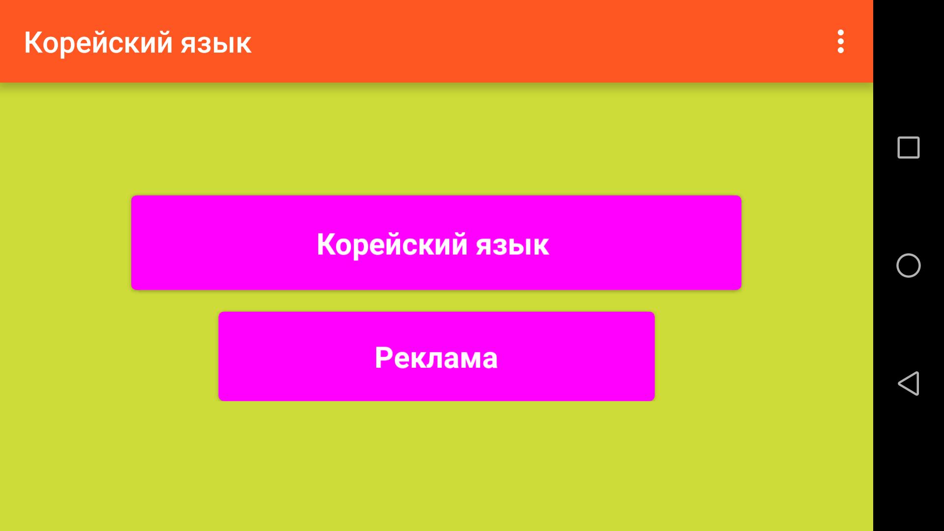 Корейский язык с нуля приложения. Приложения для корейского языка. Корейский язык с нуля приложение. Корейские язык для начинающих с нуля учить. Корейский язык алфавит.