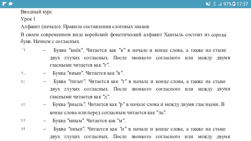 Учим корейский с нуля для начинающих. Правило корейского языка для начинающих. Корейский язык для начинающих с нуля самоучитель. Учим корейский язык с 0. Самоучитель корейского языка с нуля.