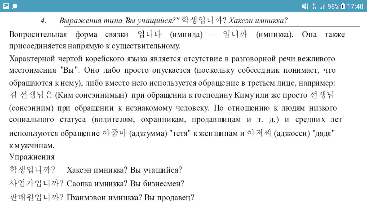 Бесплатное изучение корейского языка с нуля. Задания для изучения корейского языка. Корейский язык для начинающих с нуля. Корейский язык упражнения. Изучение корейского языка с нуля.