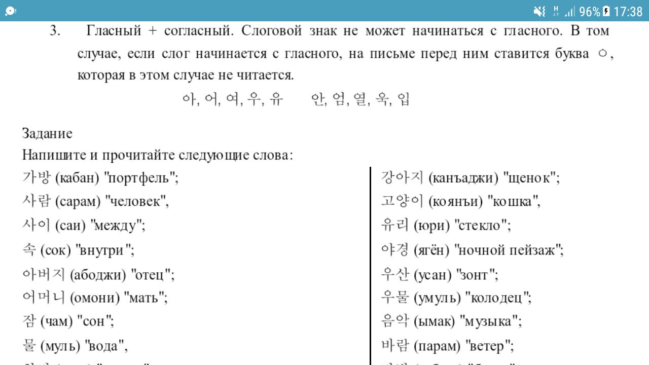 Корейский язык с нуля приложения. Корейский язык упражнения для начинающих. Корейский язык для начинающих с нуля самоучитель. Выучить корейский язык с 0. Изучать корейский язык с нуля.