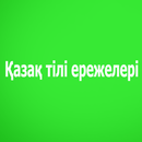 Правила Казахского языка APK