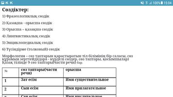 Правила Казахского языка screenshot 3