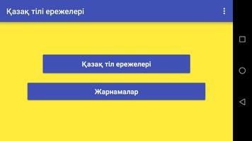 Правила Казахского языка bài đăng