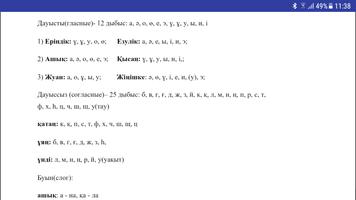 Правила Казахского языка 截圖 1