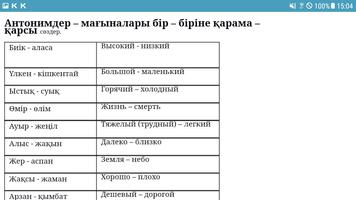 Правила Казахского языка screenshot 2