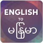 English to Myanmar Translator иконка