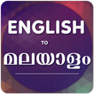 English Malayalam Translator icône