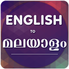 English Malayalam Translator biểu tượng
